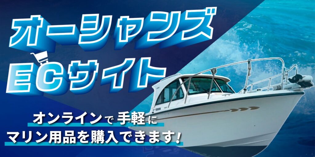 OCEANS公式ECサイト